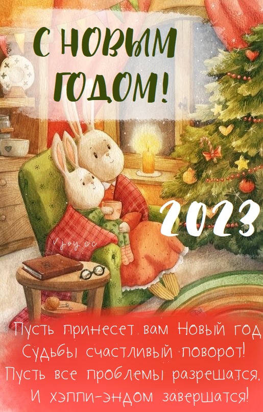  С НОВЫМ 2023 ГОДОМ ! 