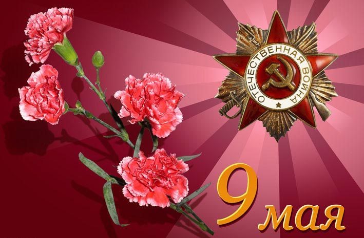 9-мая1.jpg